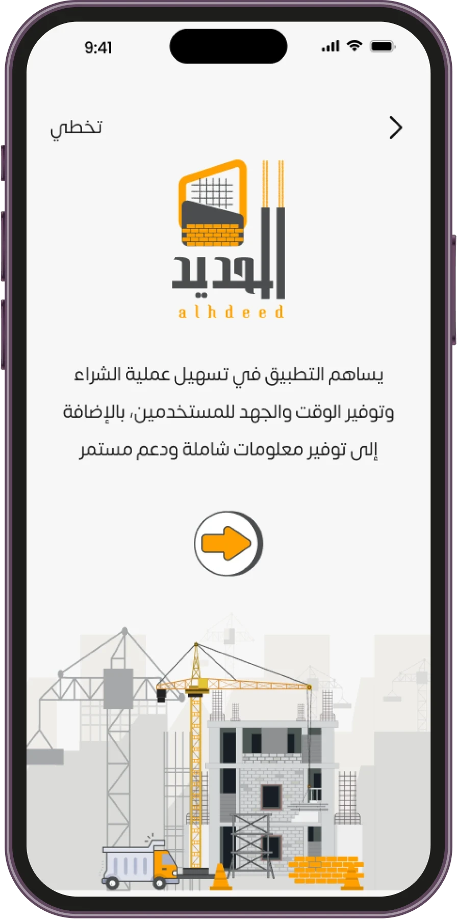 App Screen