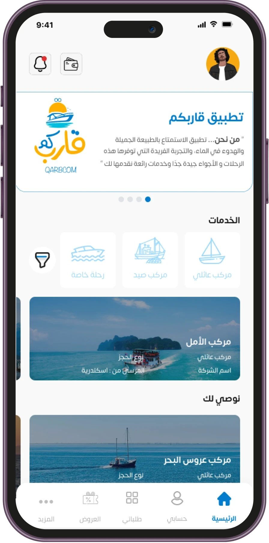 App Screen